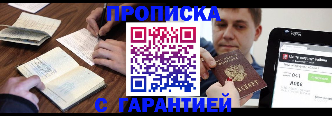 временная регистрация госуслуги в Сорочинске