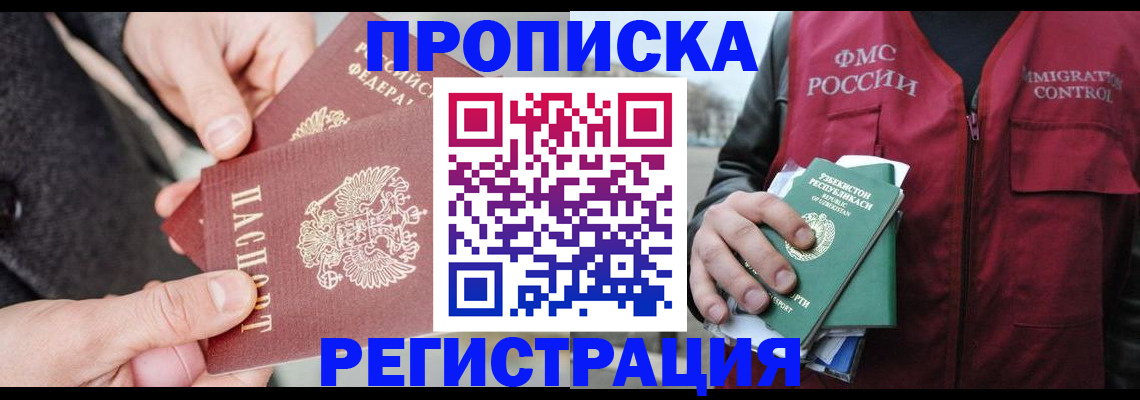 временная регистрация недорого в Сорочинске