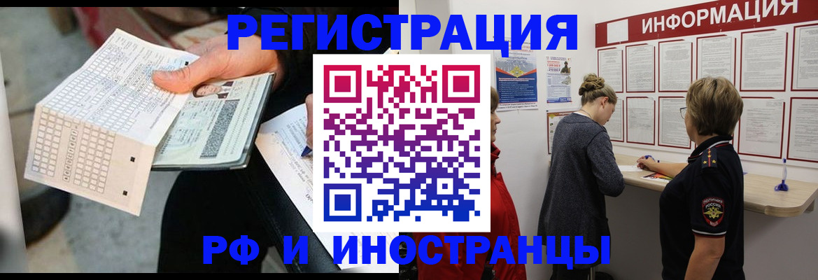 временная регистрация в квартире в Сорочинске